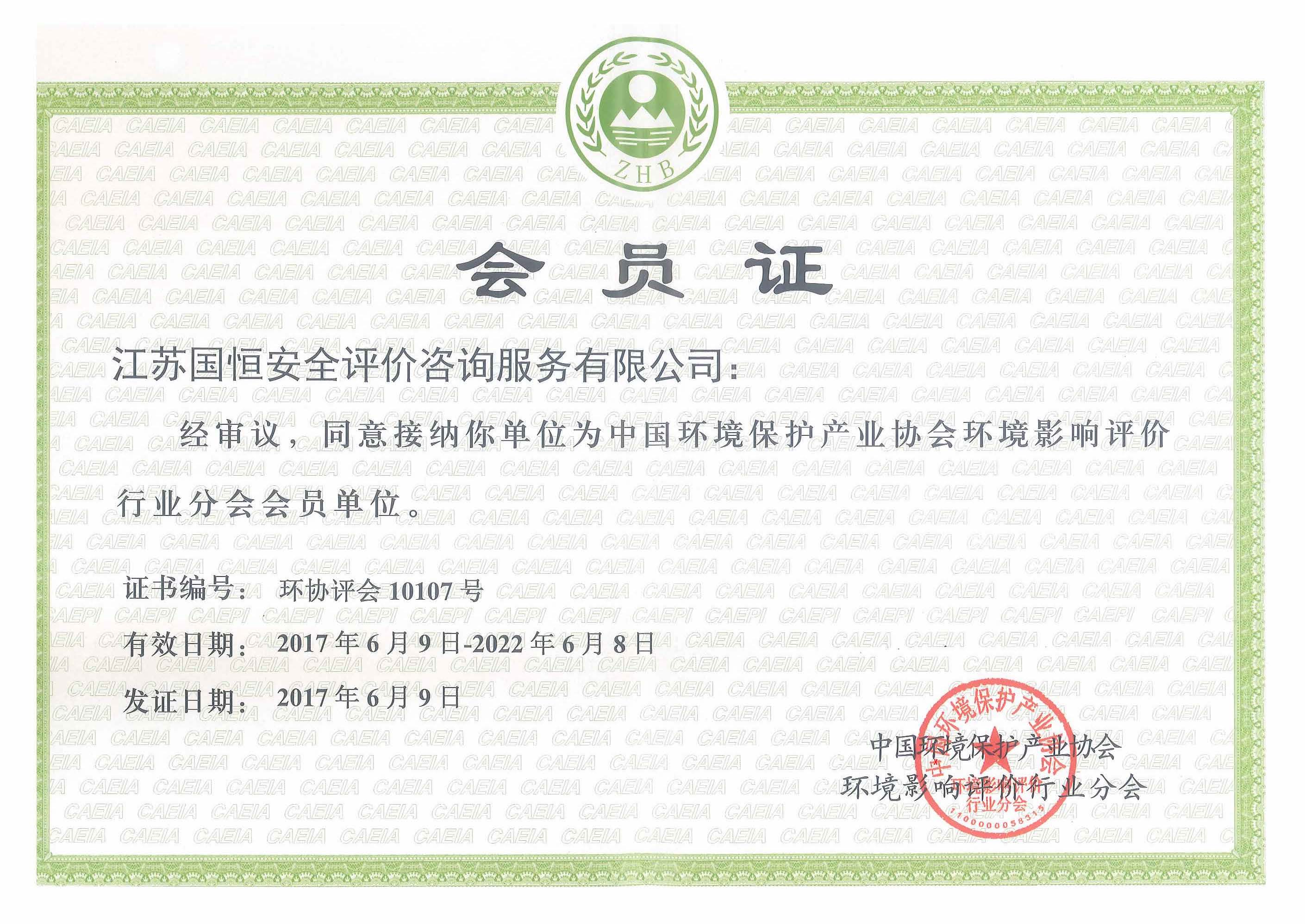 環境影響評價行業分會會員